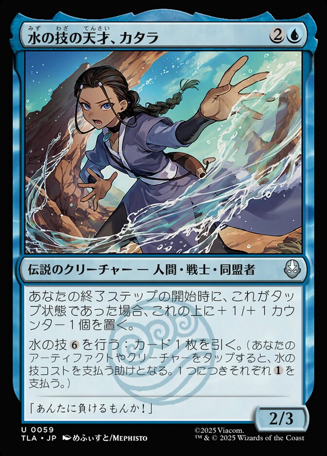 MTG 水の技の達人、カタラ 英語3枚セット MTG 水の技の