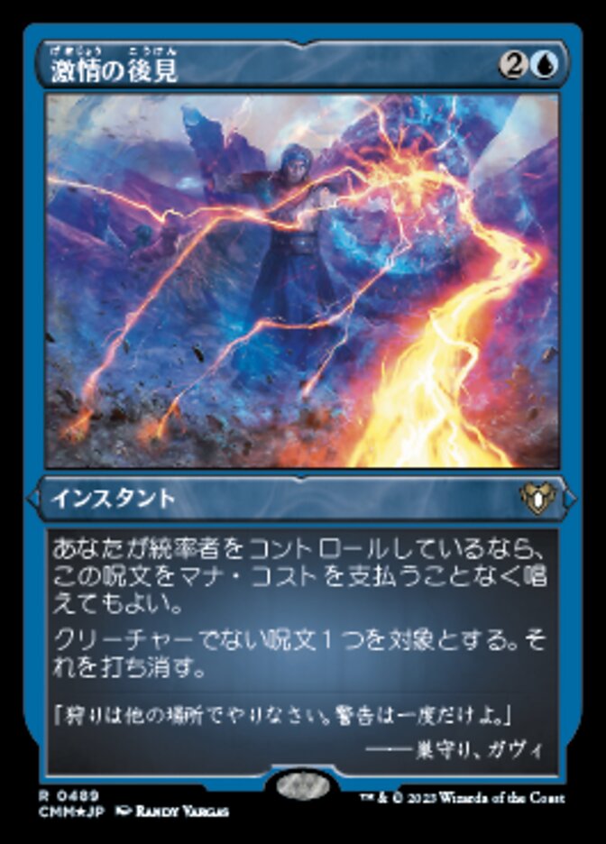 セトブ産 MTG 激情の後見 偏向はたき 英語 FOIL 2枚セット Foil】(214