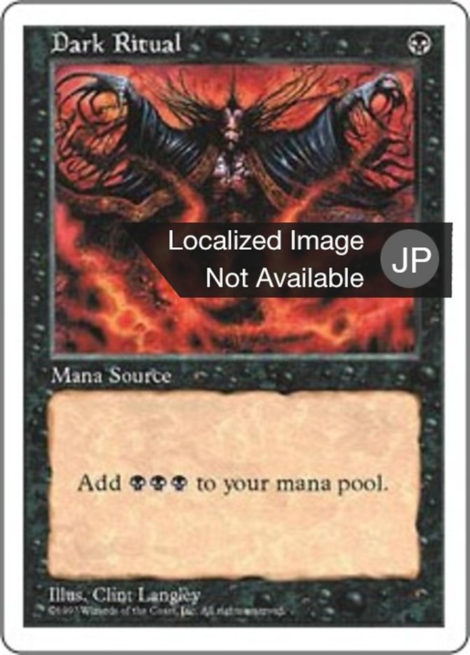 MTG 暗黒の儀式/Dark Ritual Foil ミスティカルアーカイブ セット