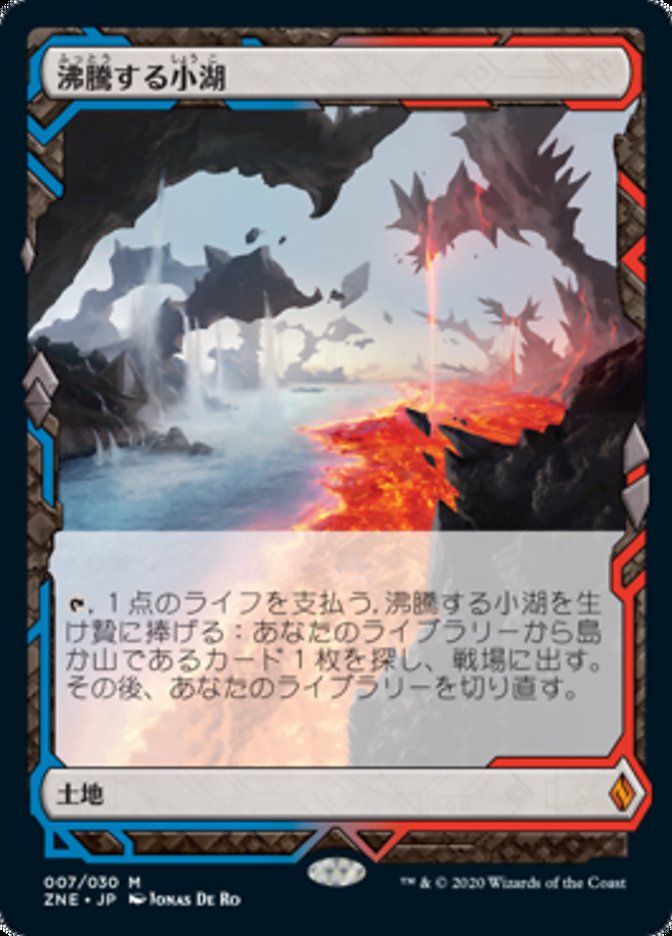 MTG 沸騰する小湖 旧枠 ロシア語 4枚 MTG 沸騰する小湖