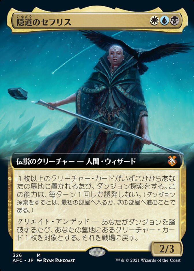 エスパー（白青黒）EDHの統率者・ジェネラル 紹介【2024年5月版】 - EDH.JP