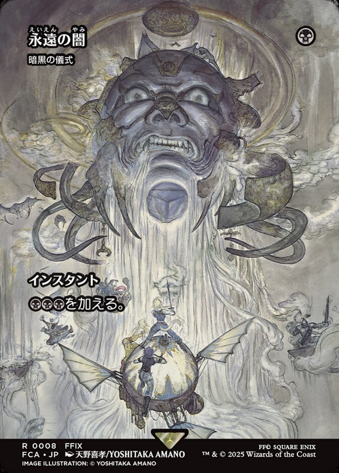 暗黒の儀式 (Dark Ritual) · Final Fantasy: Through the Ages (FCA