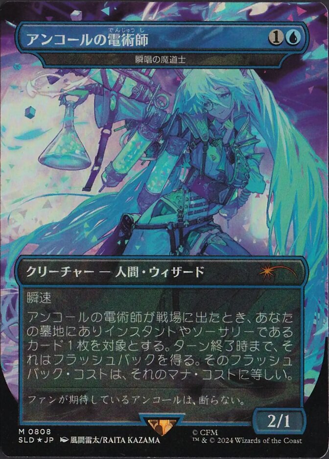 瞬唱の魔道士 - Secret Lair Drop - MTG Print