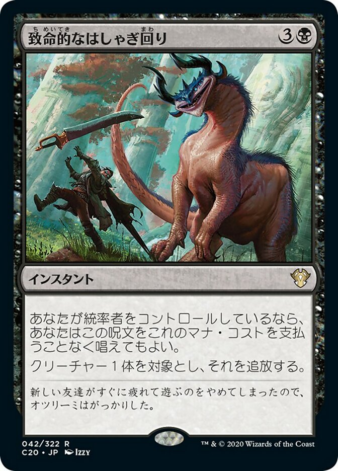 MTG 激情の後見、偏向はたき、致命的なはしゃぎ回りセット 致命的な