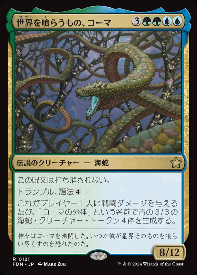 神河の歴史、暦記 SOK版 日本語版 MTG 永遠の統制 日本