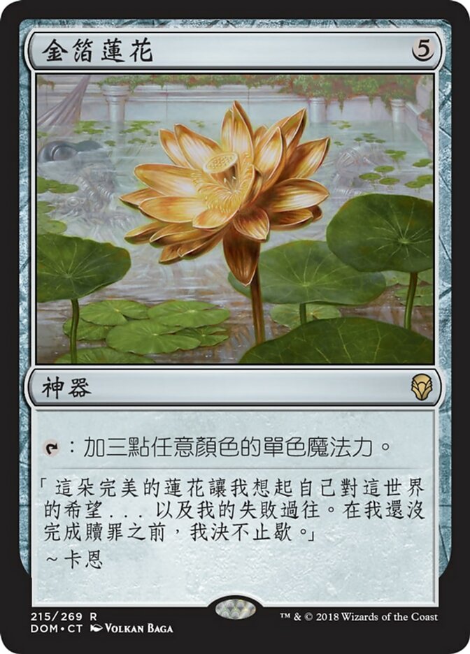 金粉の水蓮 英語版 ボーダーレス FOIL MTG FF 未開封 金粉の水蓮 英語