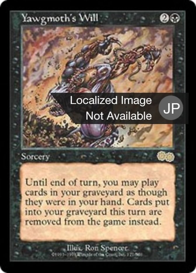 mtg ヨーグモスの意思 ウルザズサーガ 旧枠 mtg ヨーグモスの意思