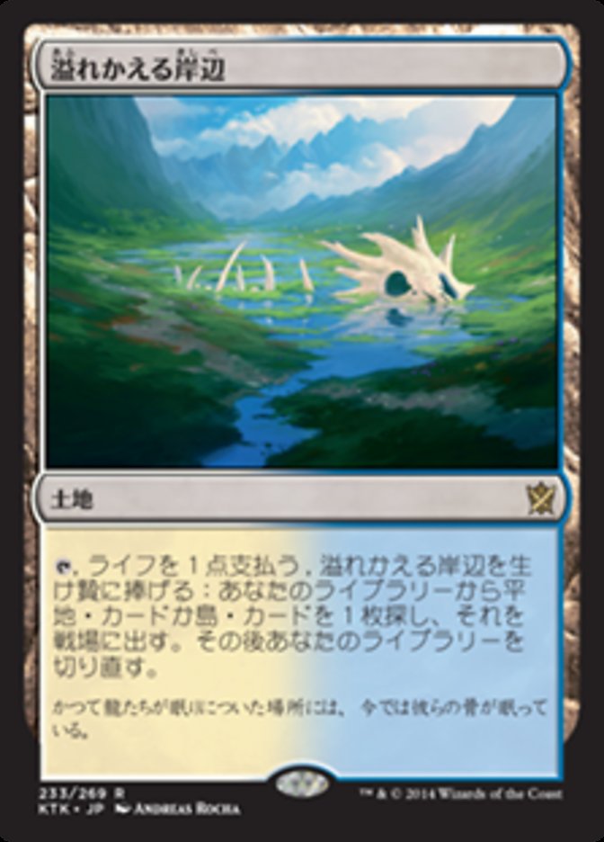 溢れかえる岸辺 (Flooded Strand) · Khans of Tarkir (KTK) #233