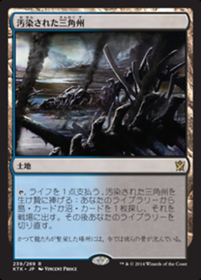 MTG 汚染された三角州/Polluted Delta 日本語4枚