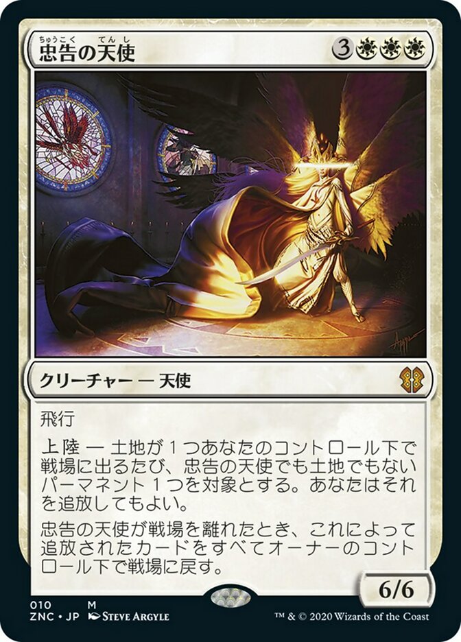 MTG 荒廃の天使 日本語 foil 【公式通販】