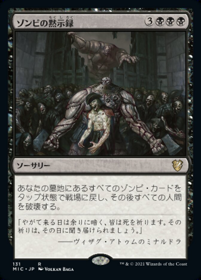 ゾンビの黙示録 (Zombie Apocalypse) · Midnight Hunt Commander (MIC