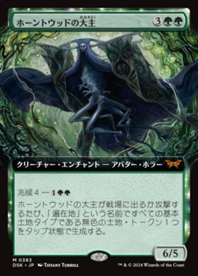 MTG DSK ホーントウッドの大主 foil サインド ホーントウッドの大主