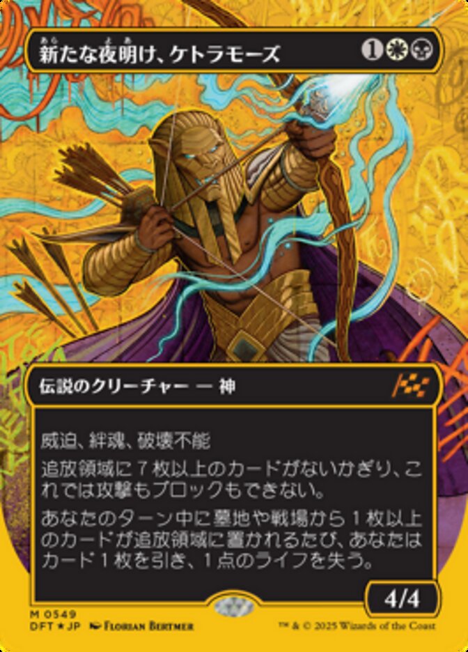 MTG DFT 新たな夜明け、ケトラモーズ 日本語 神話レア 霊気走破 MTG