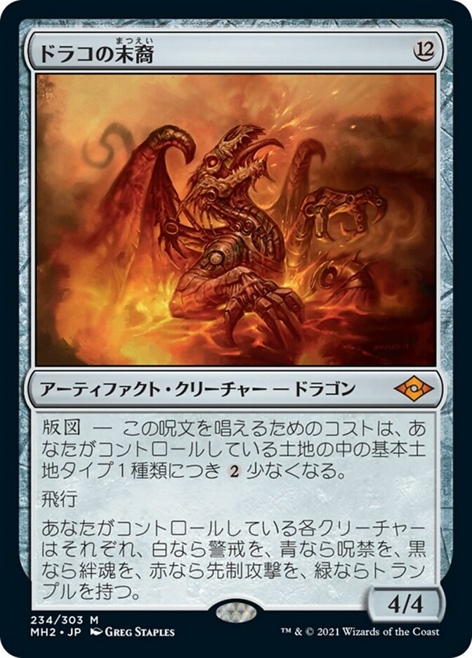 MTG ドラコ Foil 日本語 MTG ドラコ Foil 日本語 Foil】《ドラコ/Draco