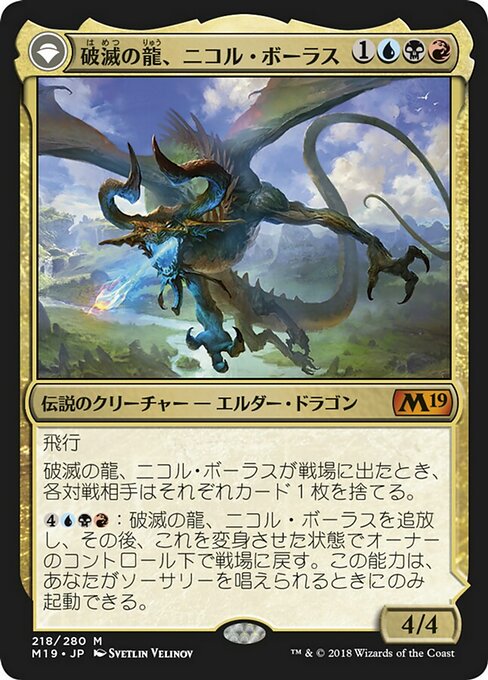 mtg サインド ニコルボーラス エルダードラゴン 3faea98d-5e8e-476d-811c-