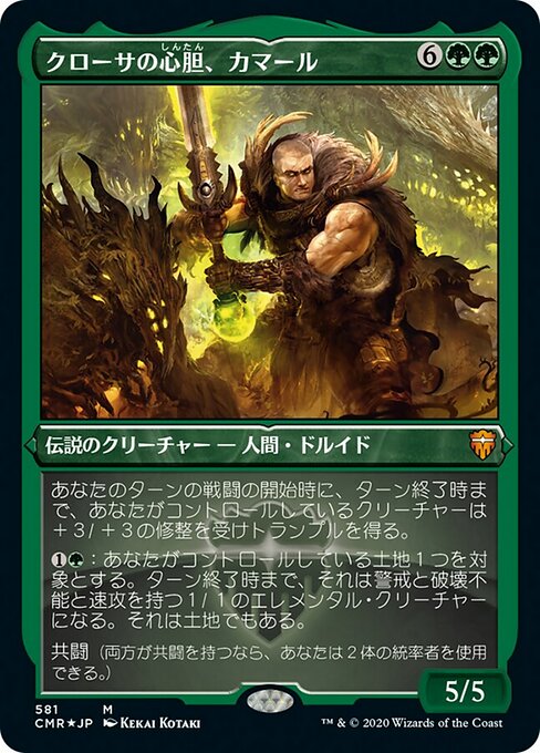 クローサの心胆、カマール - Commander Legends - MTG Print