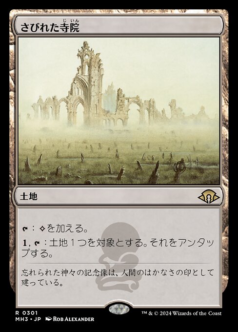 mtg まとめ foil さびれた寺院 煮えたぎる歌 日を浴びるルートワラ 他
