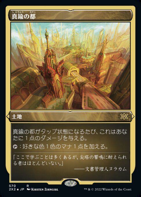 MTG マナの合流点、真鍮の都、風変わりな果樹園セット MTG マナの合流