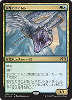 氷牙のコアトル (Ice-Fang Coatl) · Modern Horizons (MH1) #203