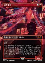 叫ぶ宿敵 (Screaming Nemesis) · Duskmourn: House of Horror (DSK