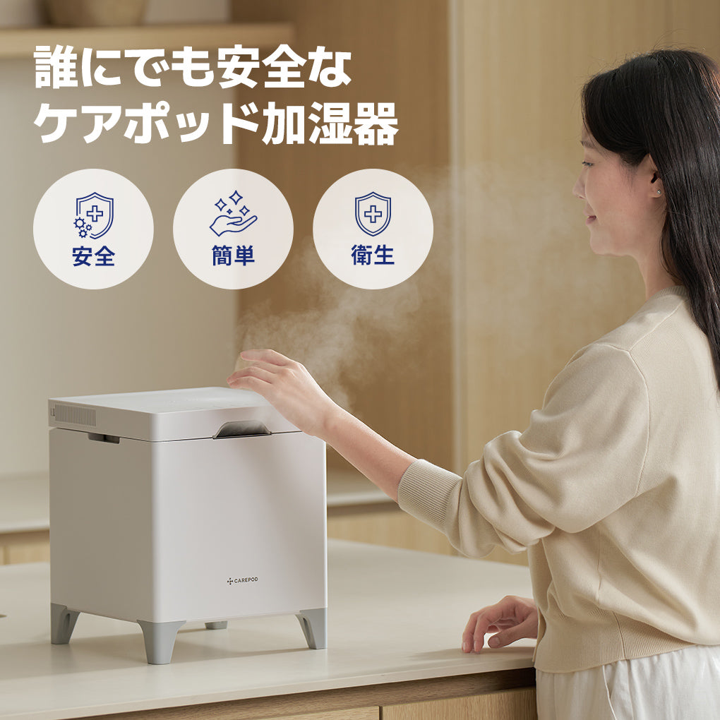 ステンレス製ハイブリッド加湿器 | 超音波・低温加熱式 - Carepod