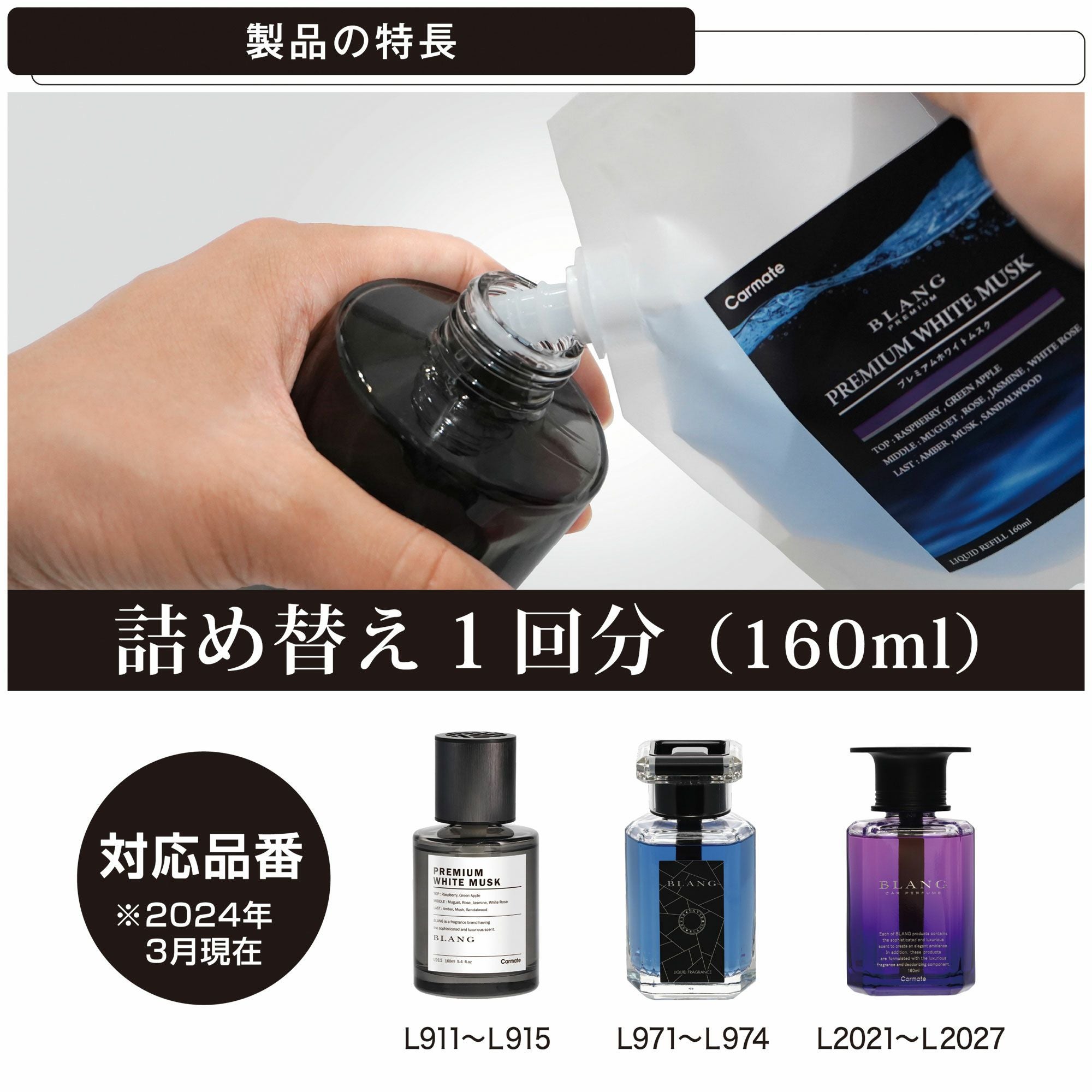 L2037 ブラング リキッド 詰め替え160ml キャンディムスク