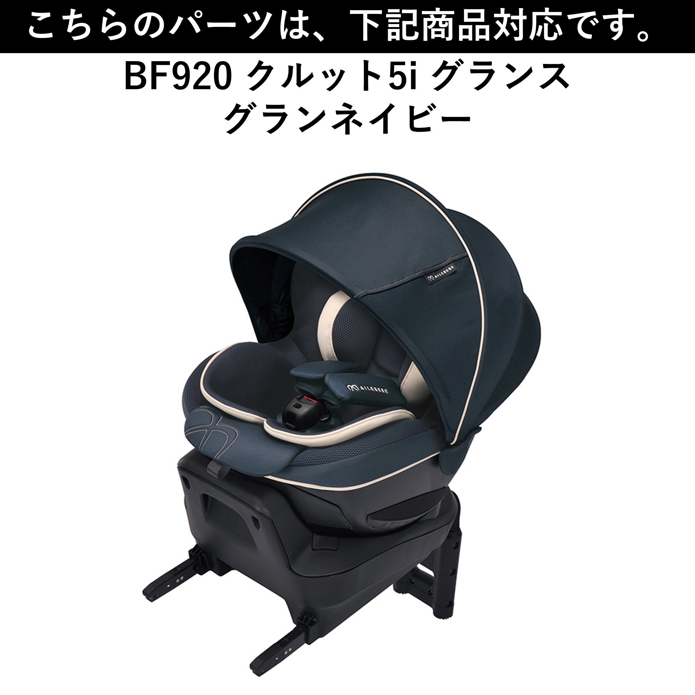 クーポン対象】エールべべ クルット 5s グランス グランネイビー