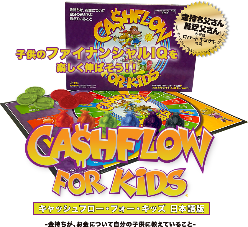 ボードゲーム キャッシュフロー フォー キッズ＜日本語版＞ Amazon.co