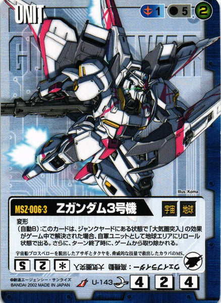 ガンダムウォー ACE サイサリス&ガトー 3枚