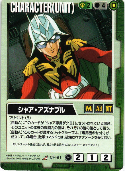 ガンダムウォー 十字英雄勲章 シャア・アズナブル1枚緑