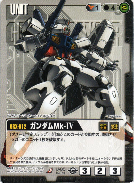 ガンダムMk-IV【黒/U-85/BASED BOOSTER 2】 – 猫のレトロTCGストア