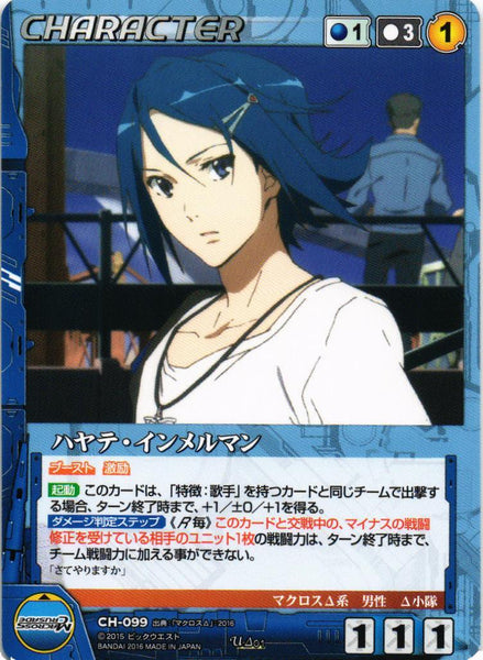 マクロス クルセイド 夢への一歩 GR ギャラクシーレア カードダス