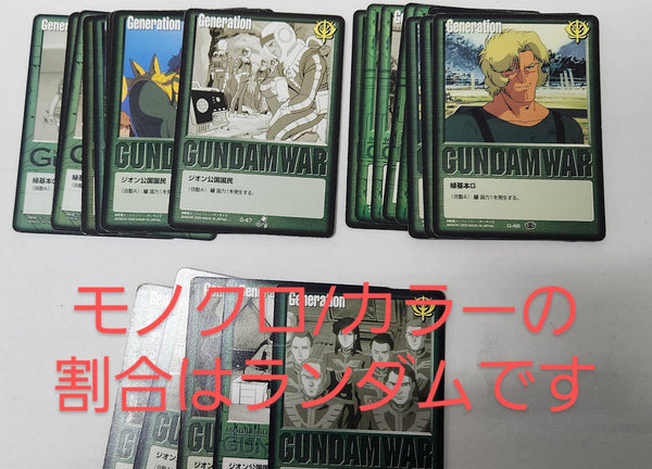 ガンダムウォー】ジャンク基本G各色セット – 猫のレトロTCGストア