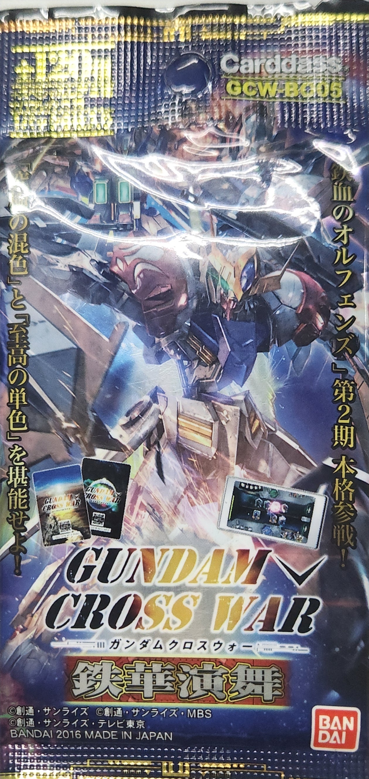 ガンダムクロスウォー 【未開封】 – 猫のレトロTCGストア - ガンダム