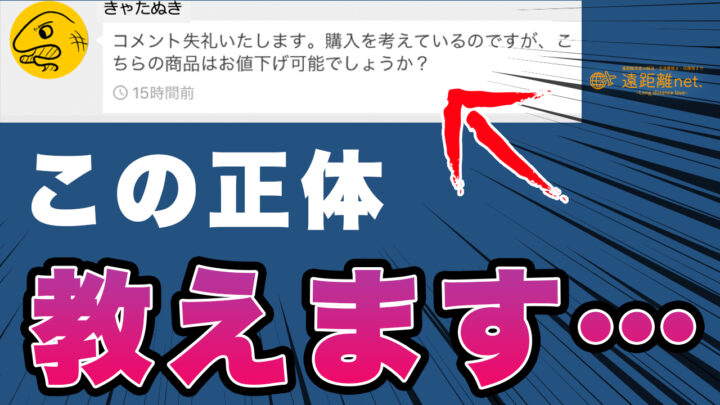 購入を考えているのですが】メルカリで嫌われる文章の正体【こちらの