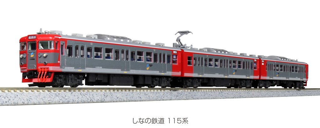 KATO 10-1571 しなの鉄道115系 3両セット Nゲージ | TamTam Online Shop