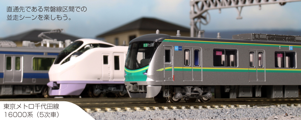 KATO Nゲージ 東京メトロ 千代田線16000系 5次車 6両基本セット