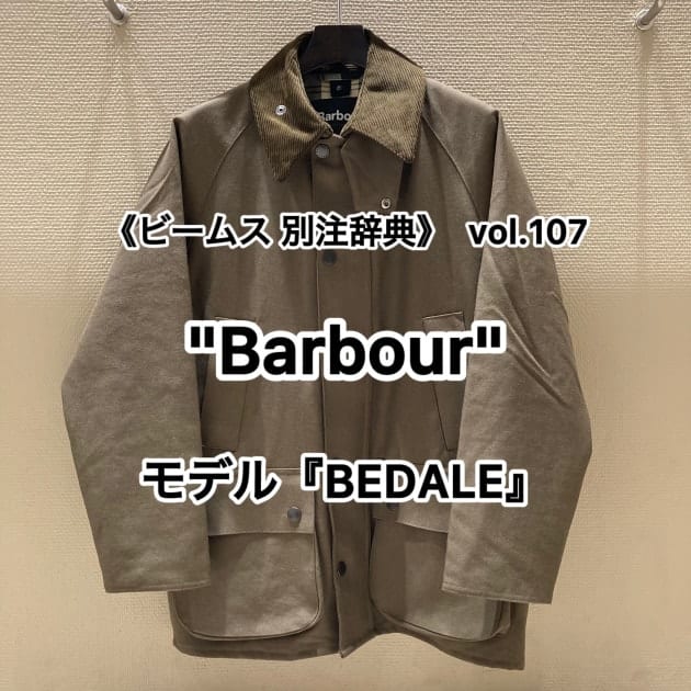 ビームス別注事典 》 vol.107｜ビームス 高松｜BEAMS