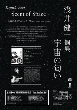 浅井健一 個展『宇宙の匂い』｜B GALLERY（Bギャラリー）｜BEAMS