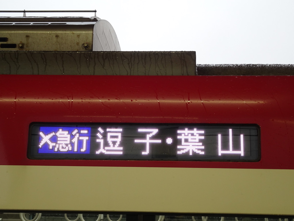 京急 側面表示器 人気 種別行先方向幕 京急 方向幕 種別行先2本セット