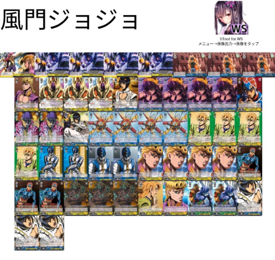 ヴァイスシュヴァルツ ジョジョ 6枝2門 デッキ JOJO