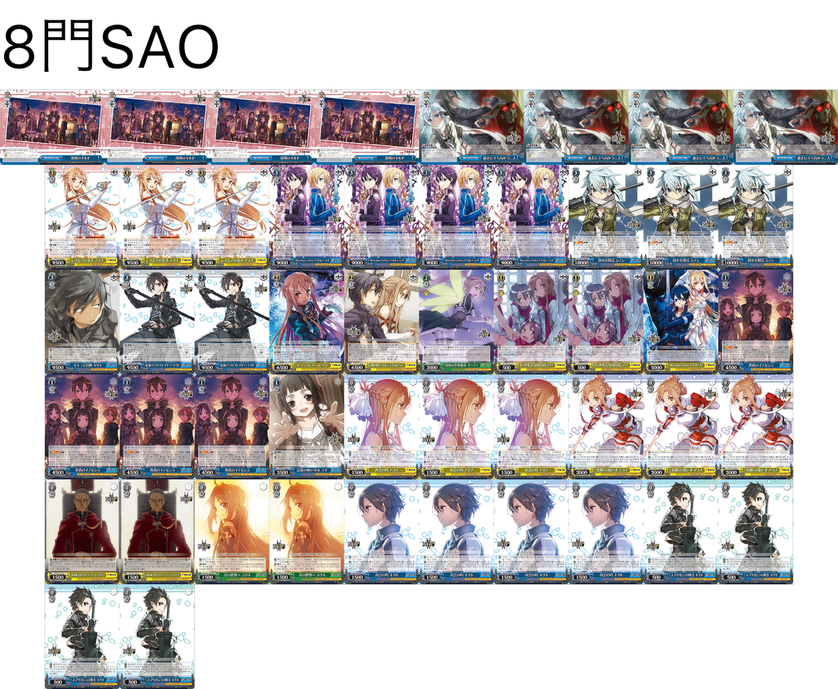 SAO デッキ ソードアートオンライン ヴァイスシュバルツ WS ヴァイス