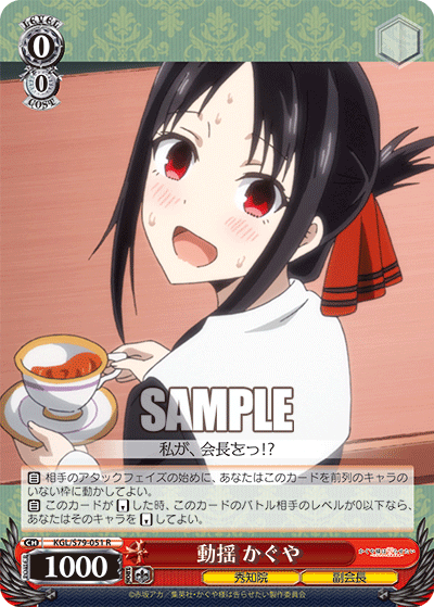 ヴァイスシュヴァルツ かぐや様は告らせたい デッキ フルレア 電源扉