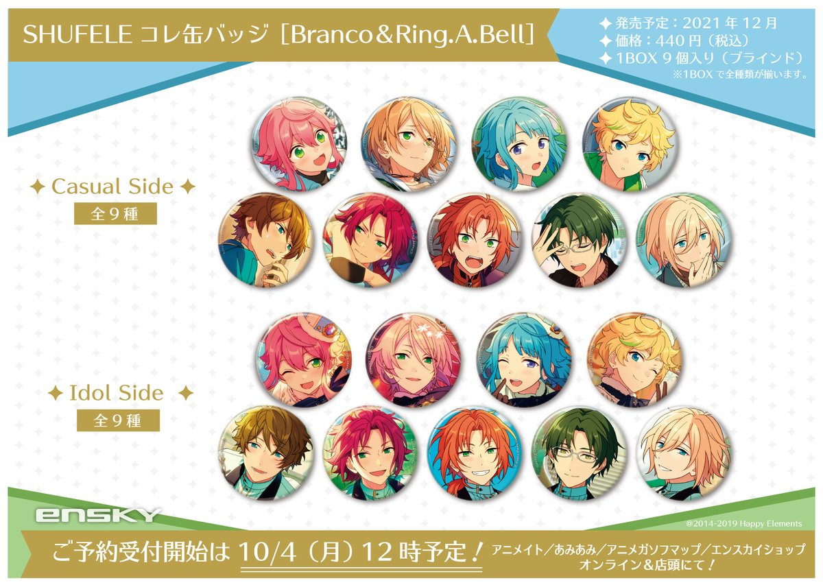 あんスタグッズ】SHUFFLEコレ缶バッジ［Branco & Ring.A.Bell