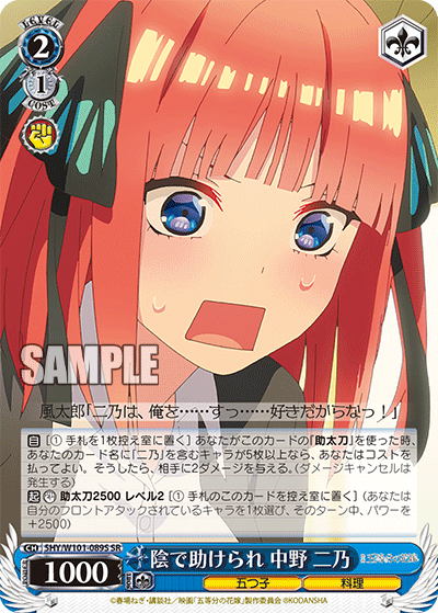 ヴァイスシュヴァルツ 五等分の花嫁 二乃 8電源デッキ ヴァイス