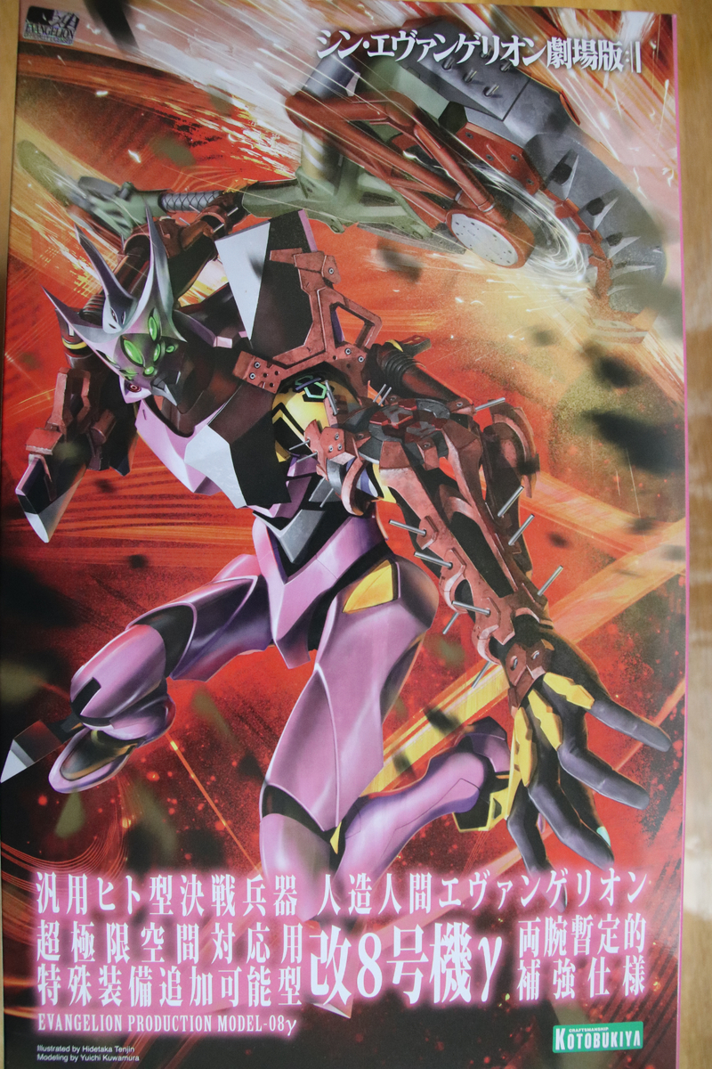 コトブキヤ エヴァンゲリオン改8号機γ 開封レビュー1 - のぞみの製作日記
