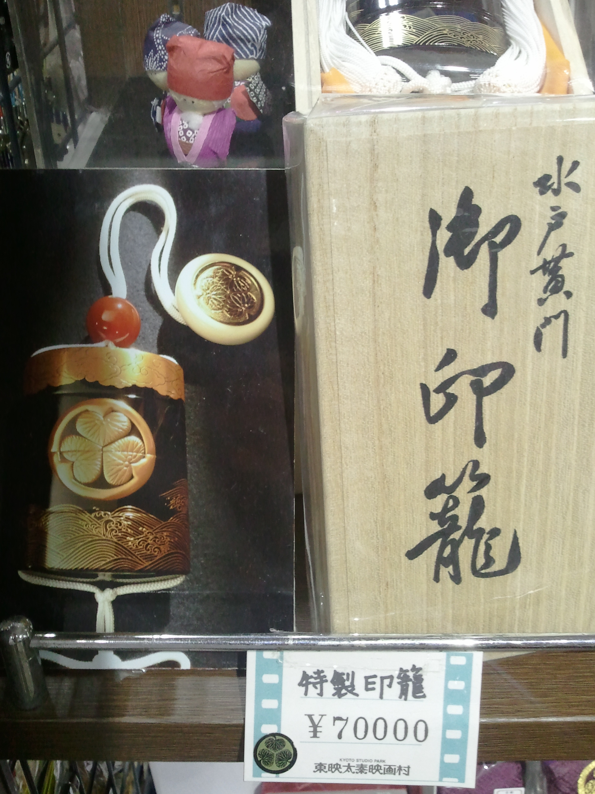 水戸黄門 印籠レプリカ 小売業者 水戸黄門 御印籠 :東映太秦映画村