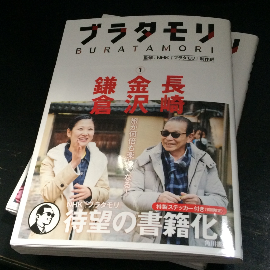 ブラタモリ全巻セット（全18巻） ブラタモリ全巻セット（全18巻
