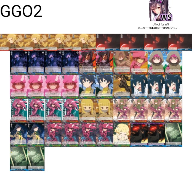 WS考察】GGOの評価は？デッキレシピも紹介 - キャンセル警察24時