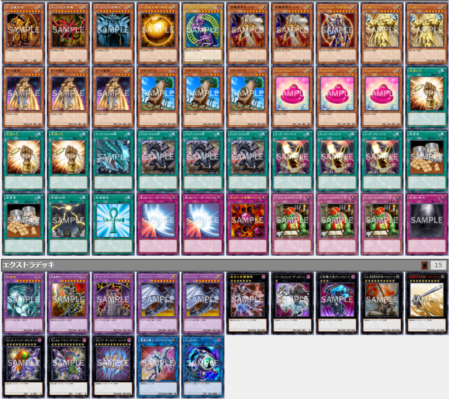 本格構築 【三幻神】 デッキ&EX15枚&三幻神スリーブ 遊戯王 本格構築